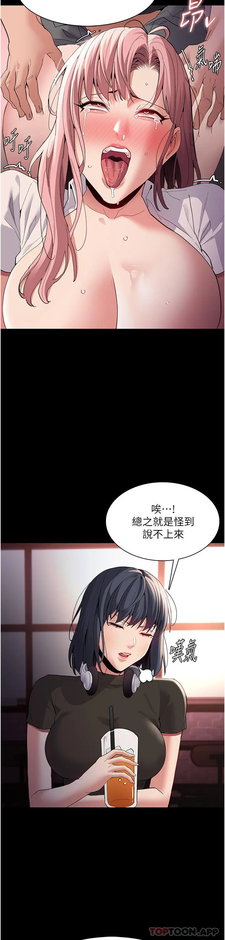 漫画《痴汉成瘾》第40话第8张图