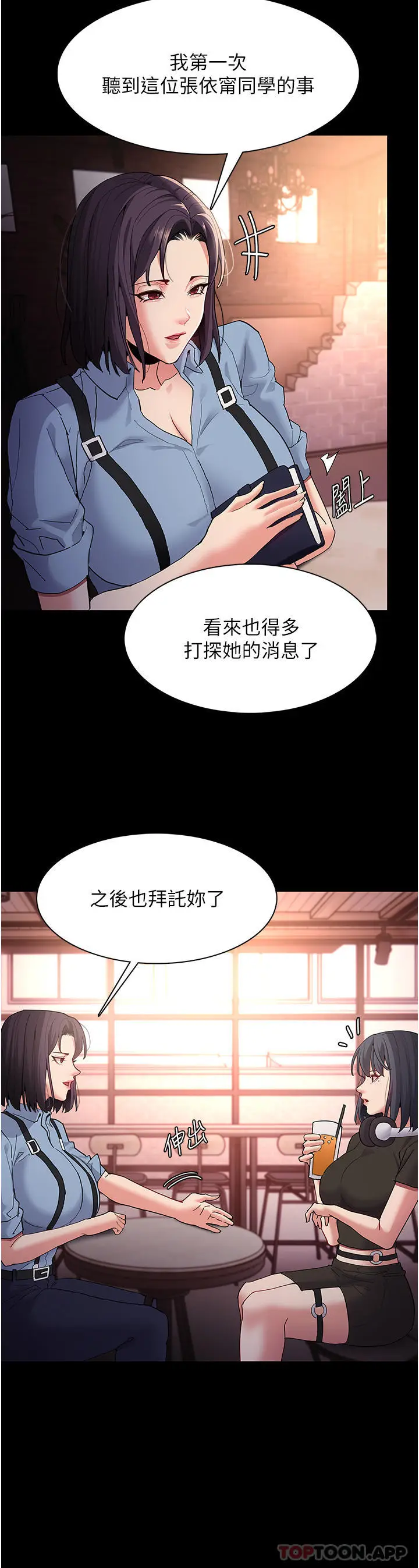 漫画《痴汉成瘾》第40话第9张图