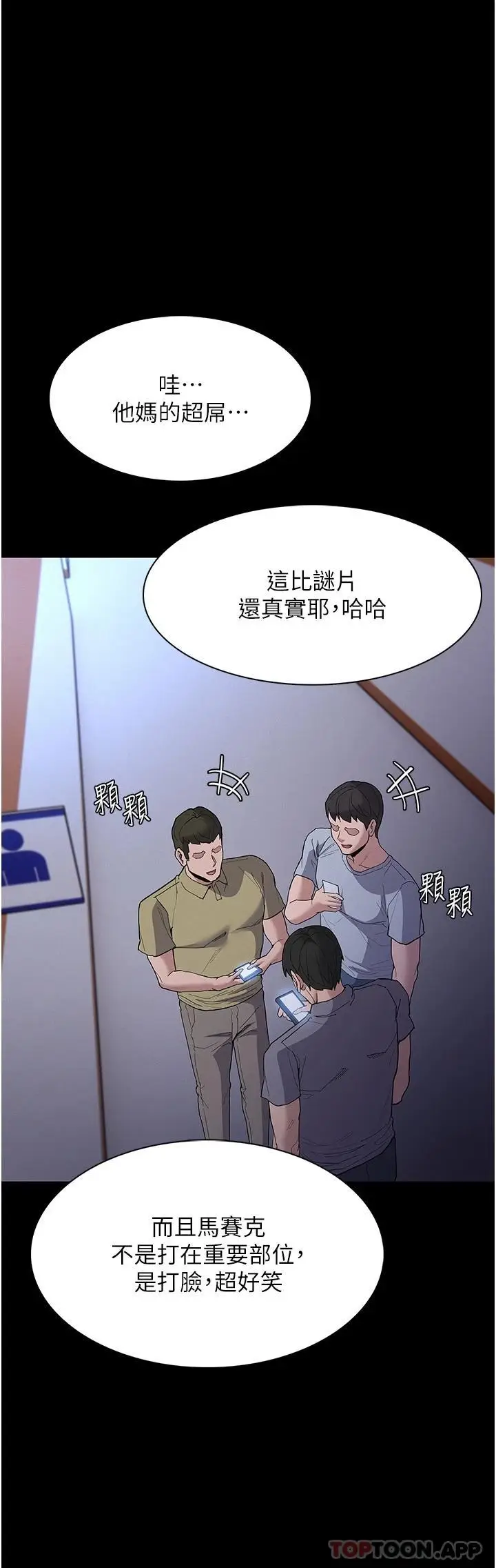 漫画《痴汉成瘾》第29话第11张图