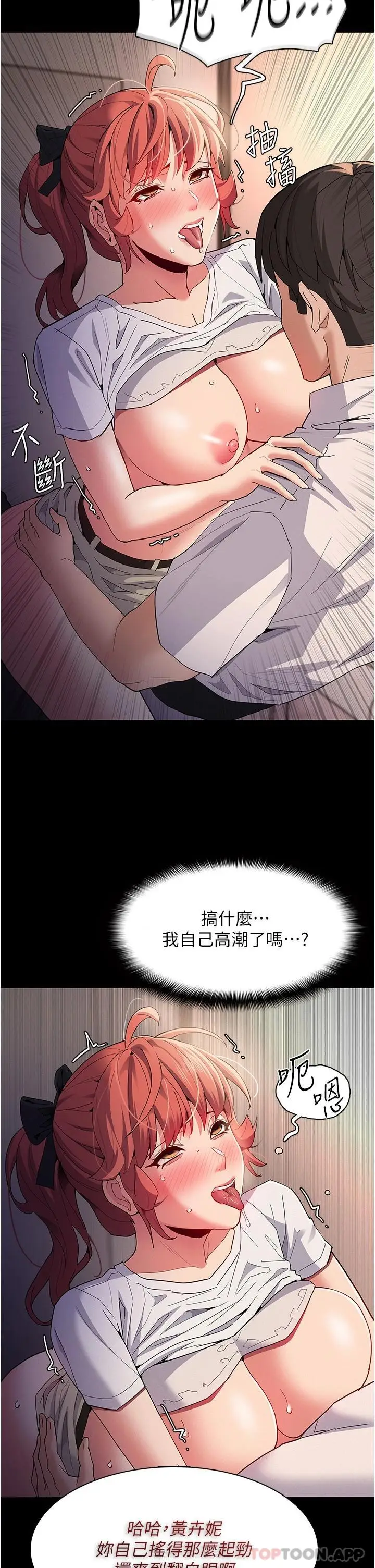 漫画《痴汉成瘾》第29话第19张图