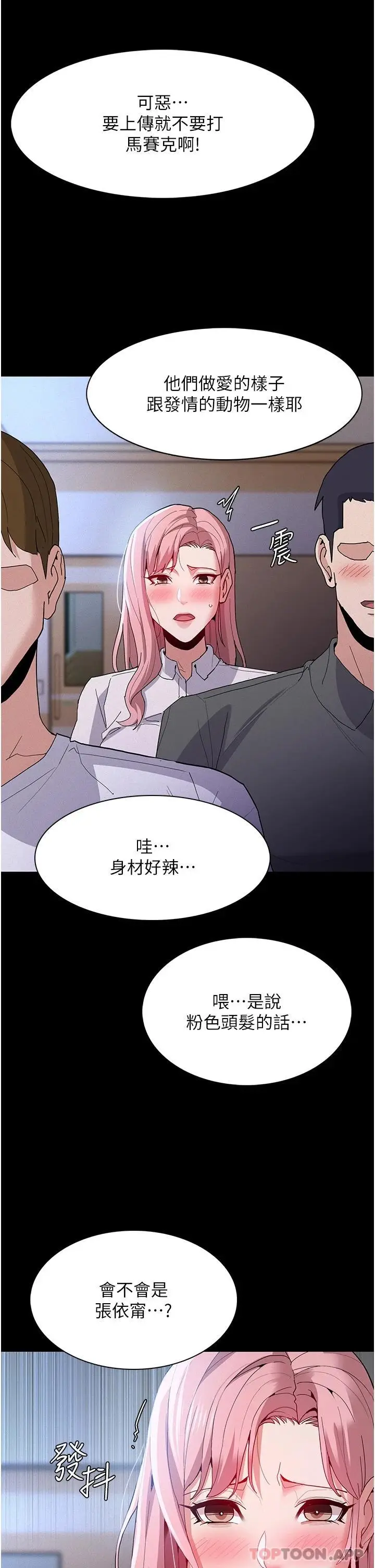 漫画《痴汉成瘾》第29话第2张图