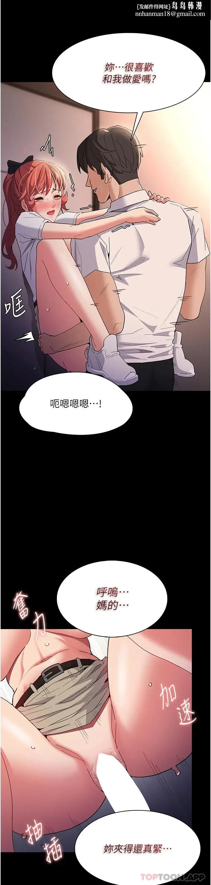 漫画《痴汉成瘾》第29话第21张图