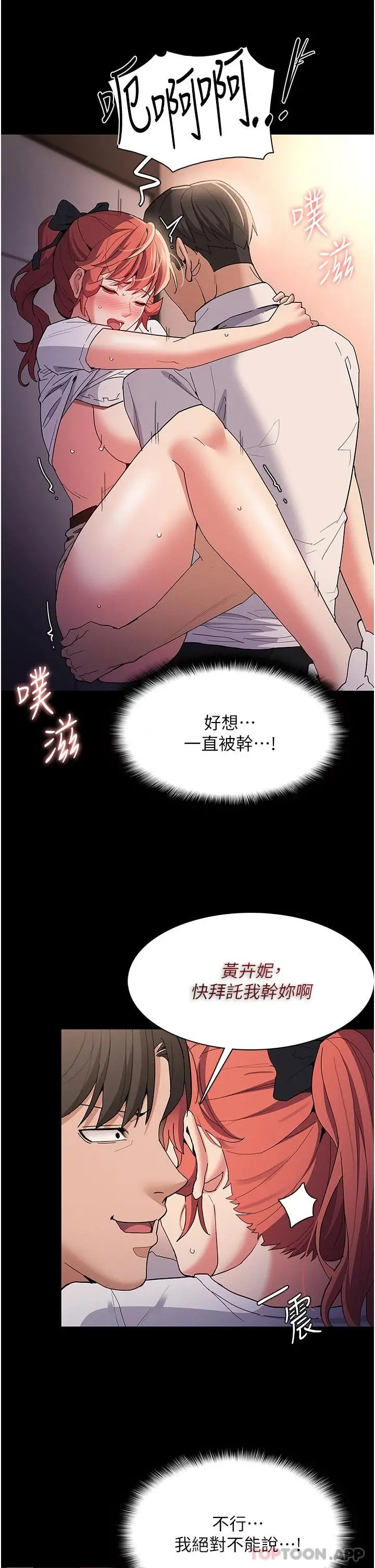 漫画《痴汉成瘾》第29话第24张图