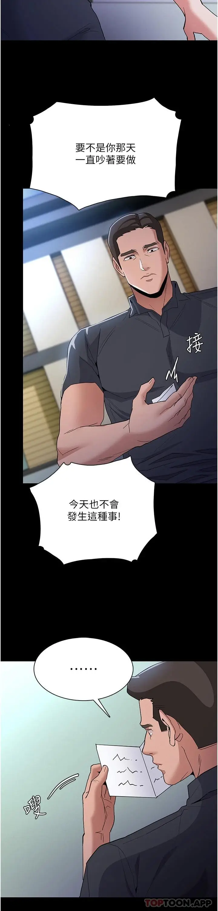 漫画《痴汉成瘾》第29话第28张图