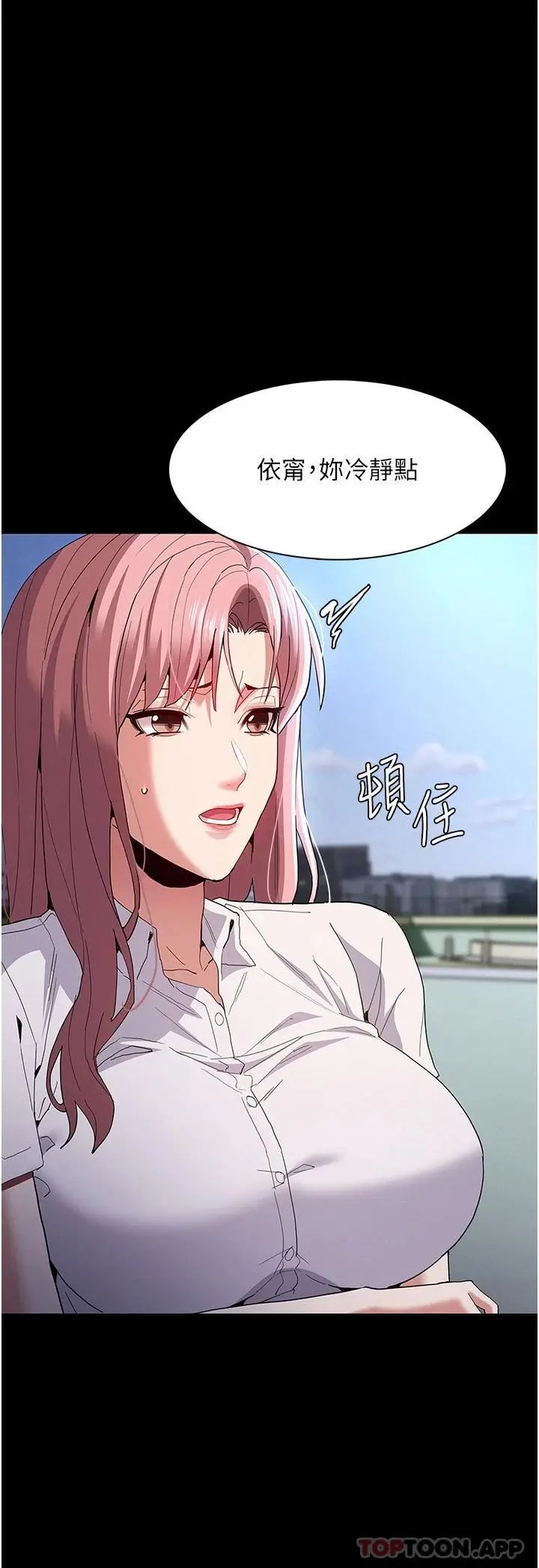 漫画《痴汉成瘾》第29话第29张图