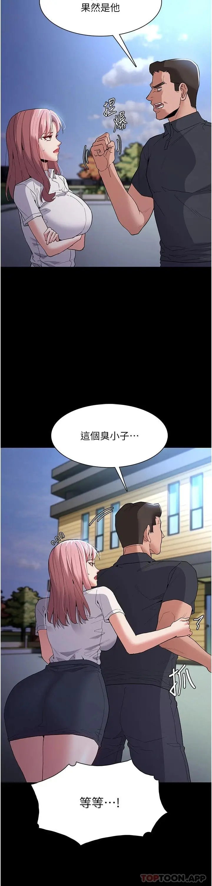 漫画《痴汉成瘾》第29话第31张图