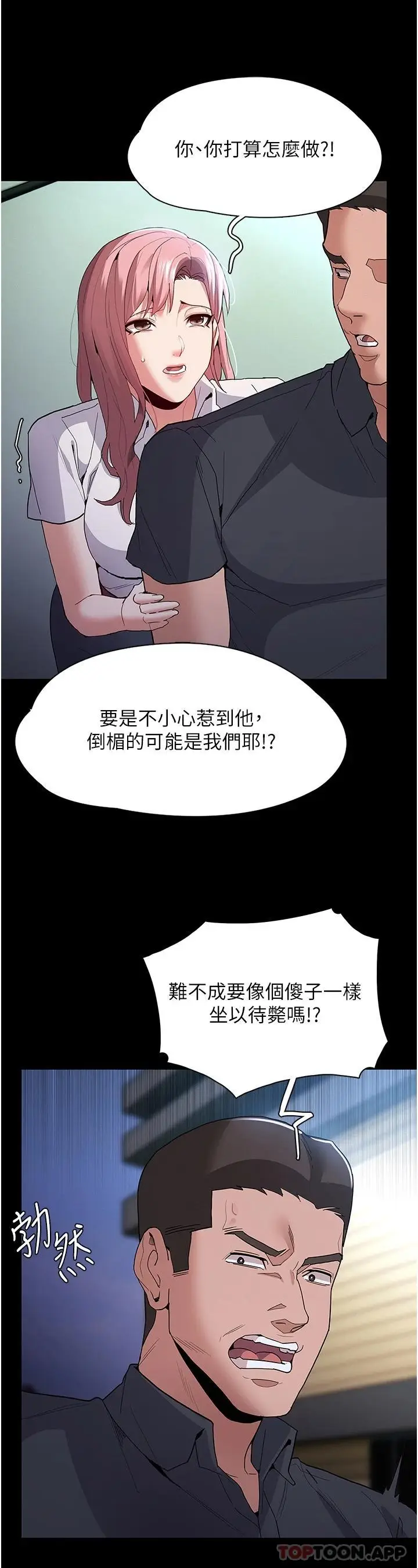 漫画《痴汉成瘾》第29话第32张图