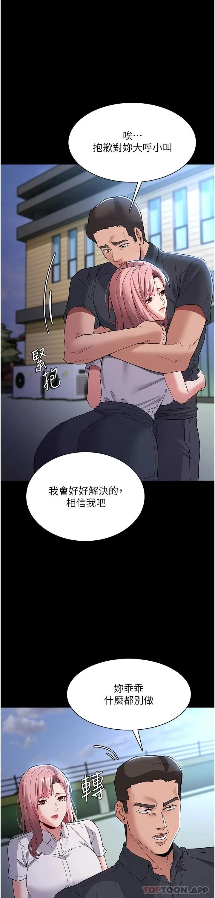 漫画《痴汉成瘾》第29话第33张图