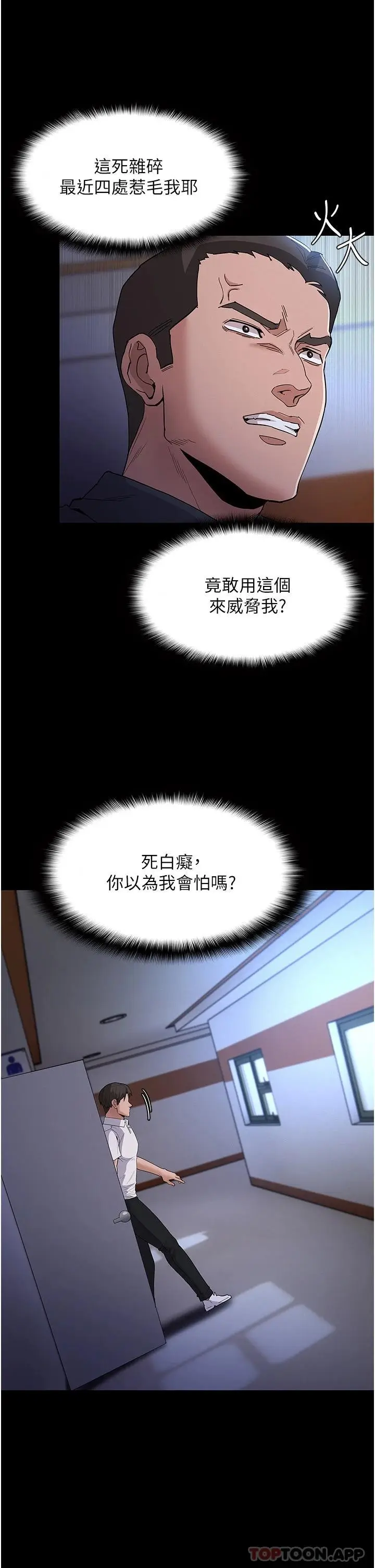 漫画《痴汉成瘾》第29话第36张图