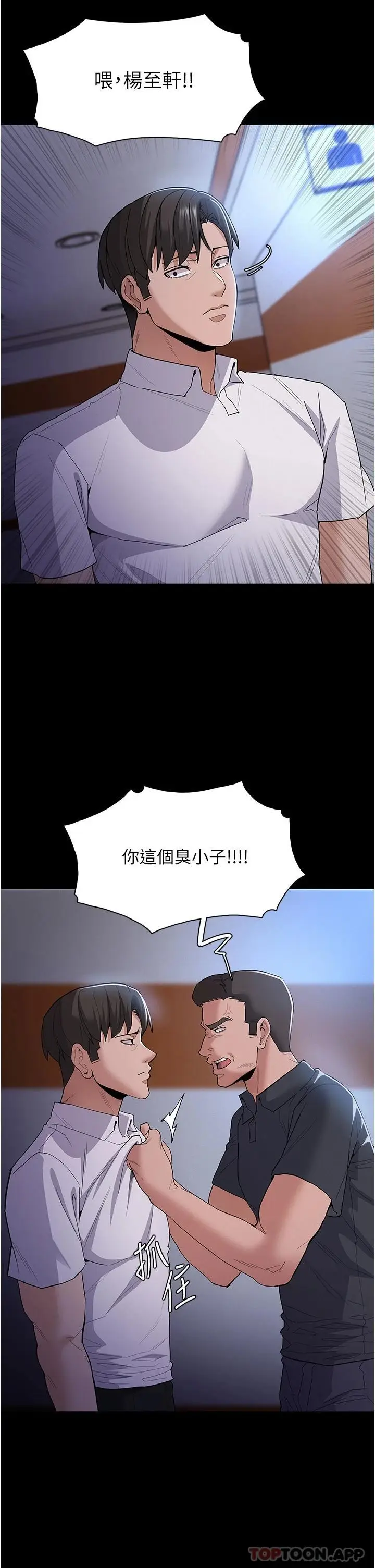 漫画《痴汉成瘾》第29话第37张图