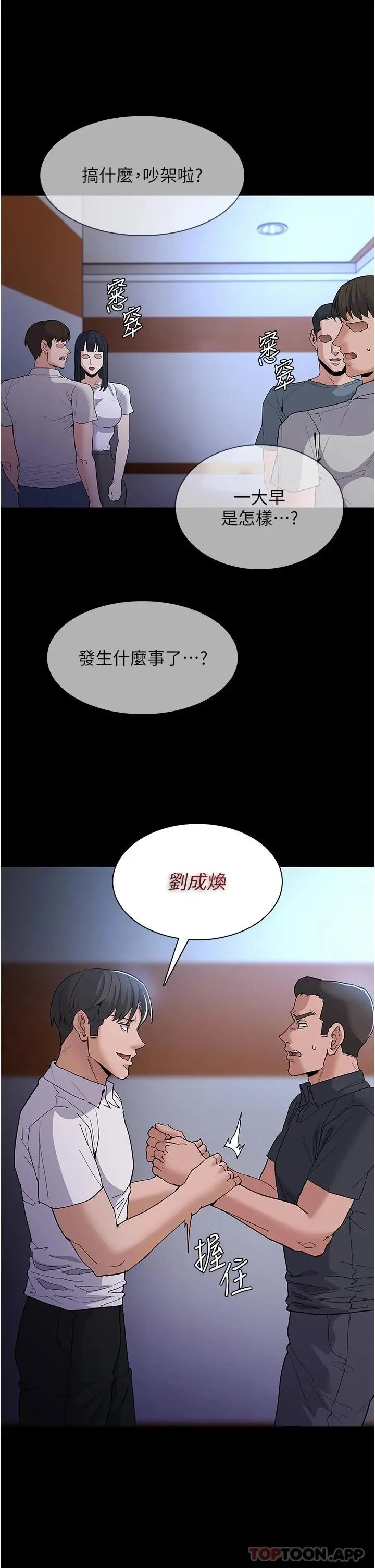 漫画《痴汉成瘾》第29话第39张图