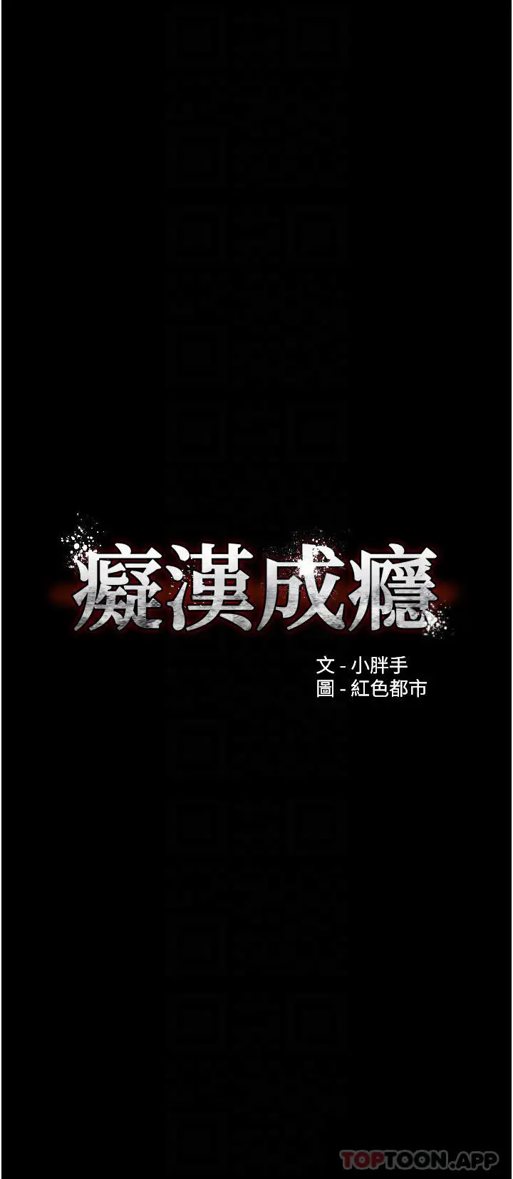 漫画《痴汉成瘾》第29话第4张图