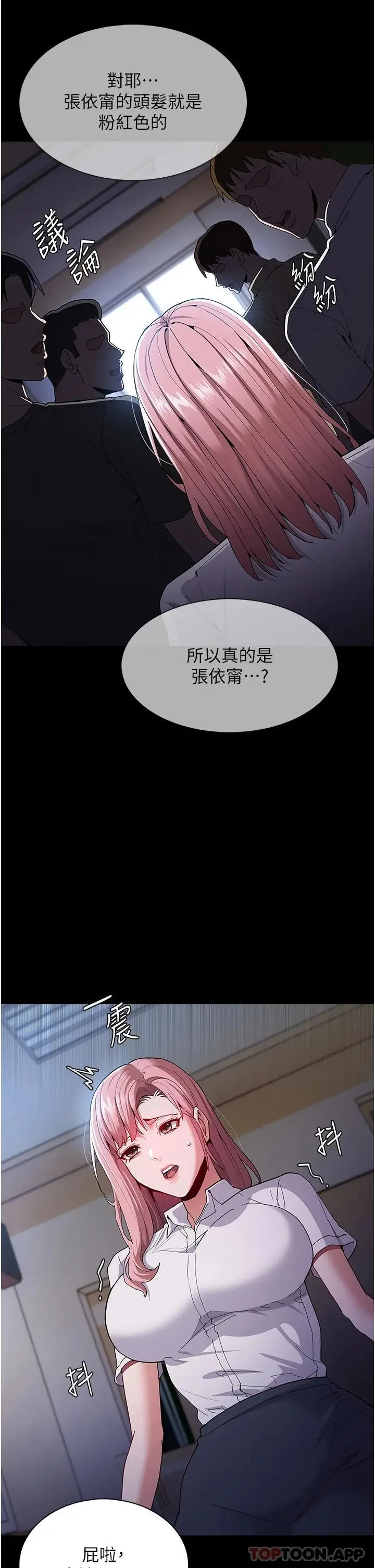 漫画《痴汉成瘾》第29话第5张图