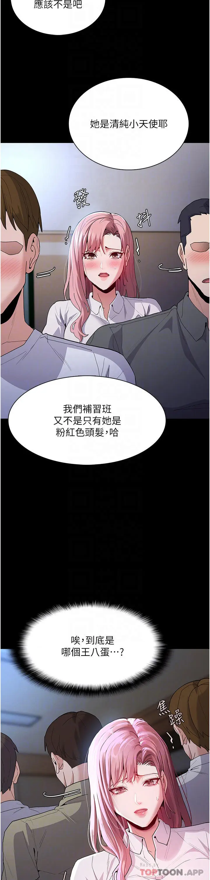漫画《痴汉成瘾》第29话第6张图