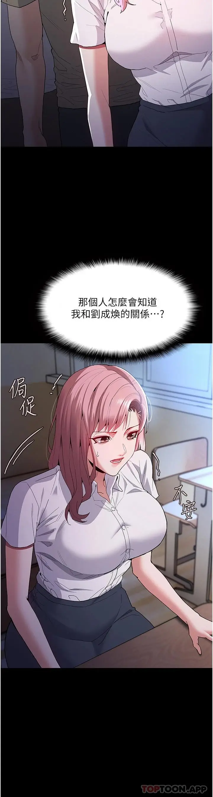 漫画《痴汉成瘾》第29话第7张图