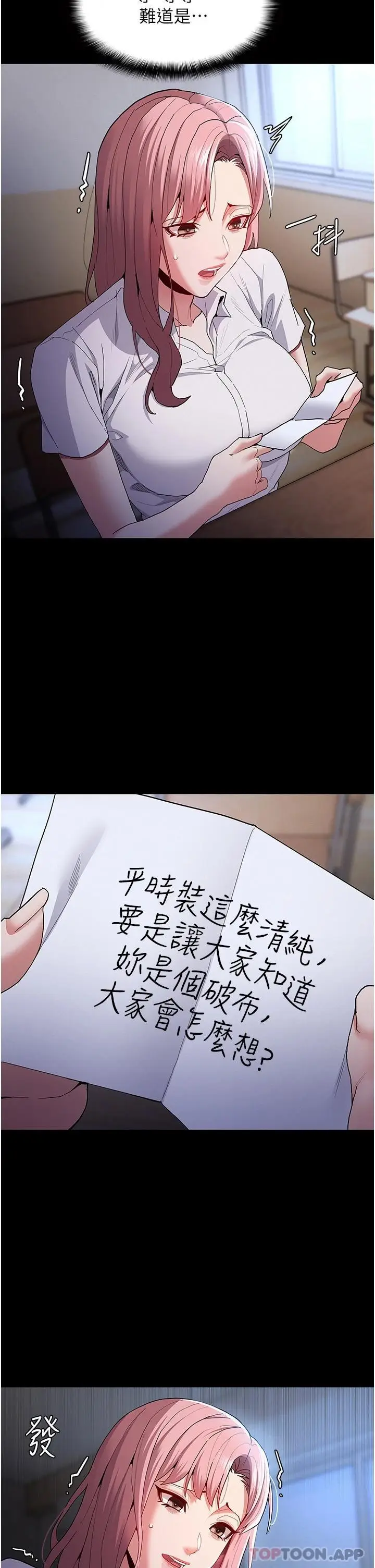 漫画《痴汉成瘾》第29话第9张图