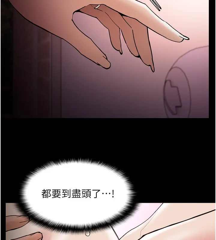 漫画《痴汉成瘾》第131话第127张图