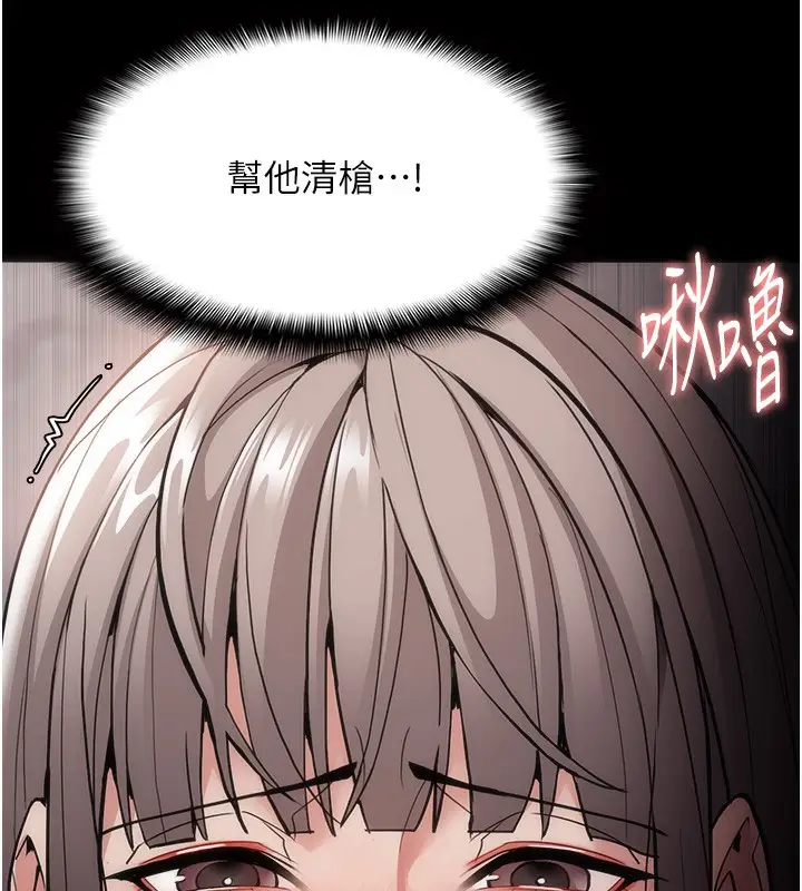 漫画《痴汉成瘾》第131话第82张图