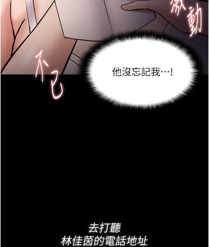 漫画《痴汉成瘾》第81话第23张图