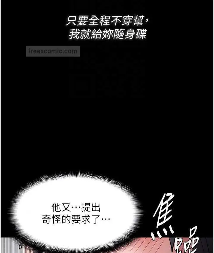 漫画《痴汉成瘾》第81话第60张图
