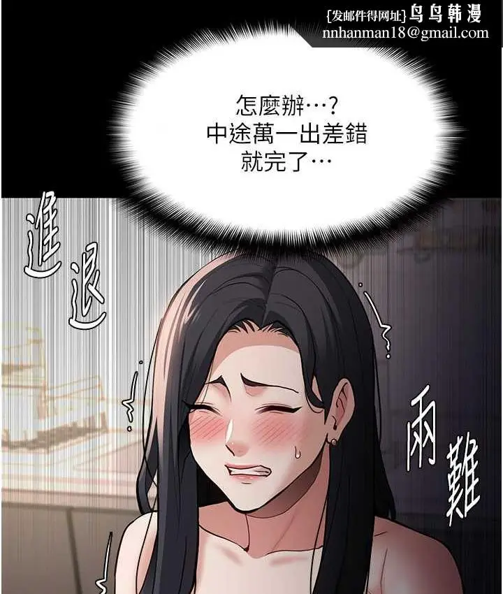漫画《痴汉成瘾》第81话第62张图