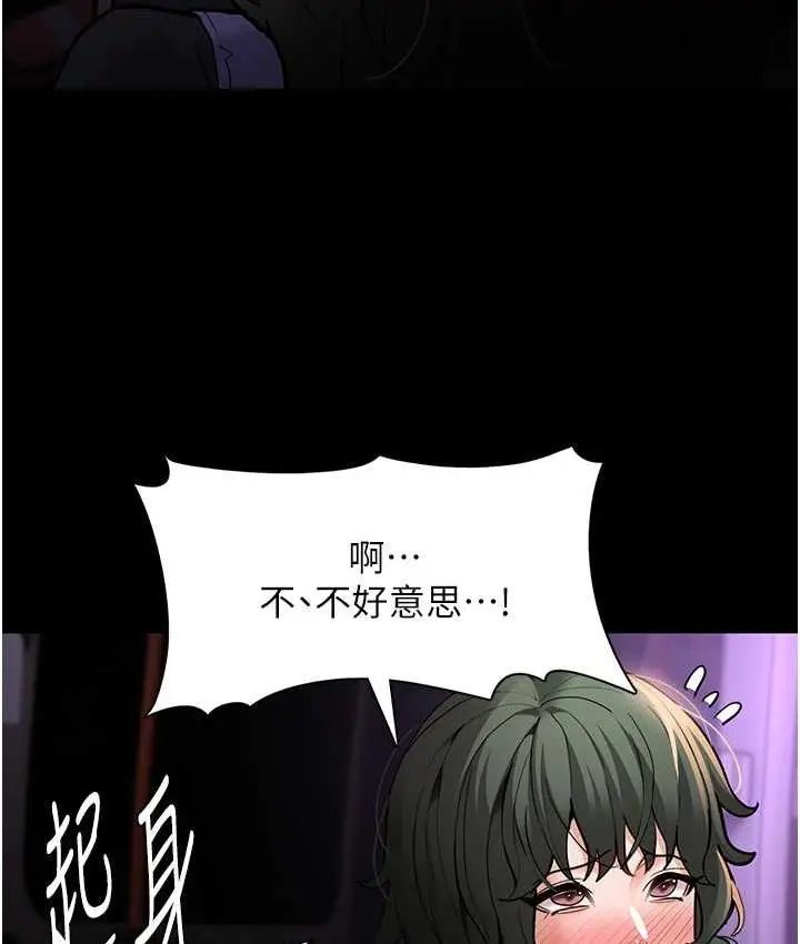 漫画《痴汉成瘾》第81话第8张图