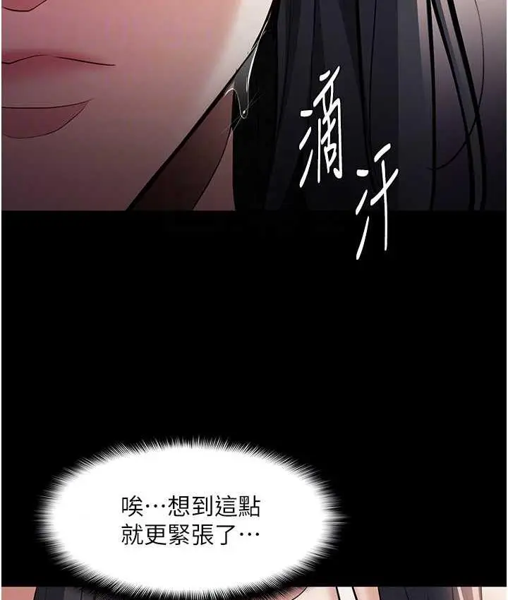 漫画《痴汉成瘾》第81话第81张图