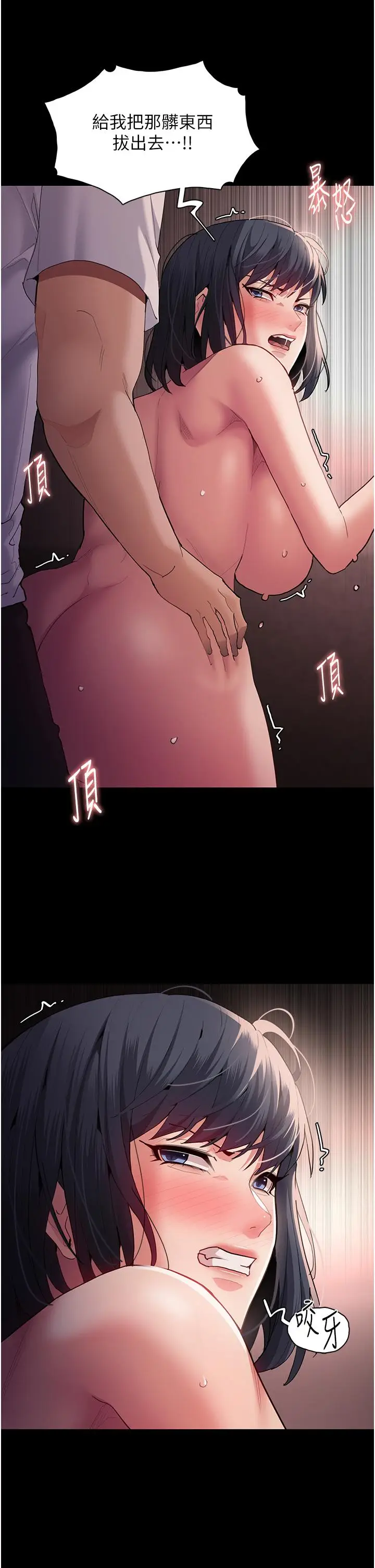 漫画《痴汉成瘾》第47话第11张图
