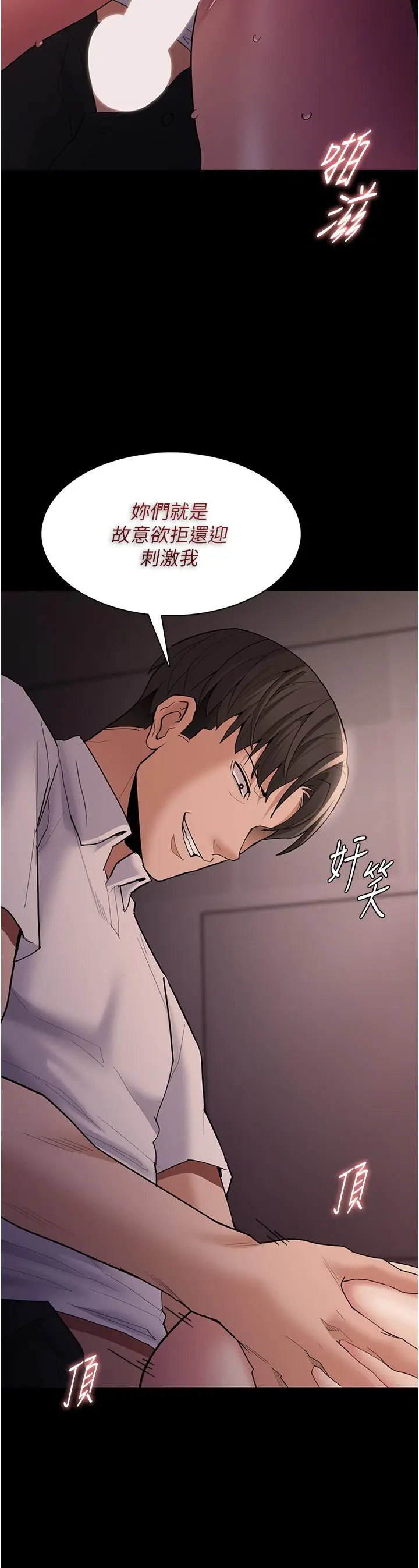 漫画《痴汉成瘾》第47话第16张图