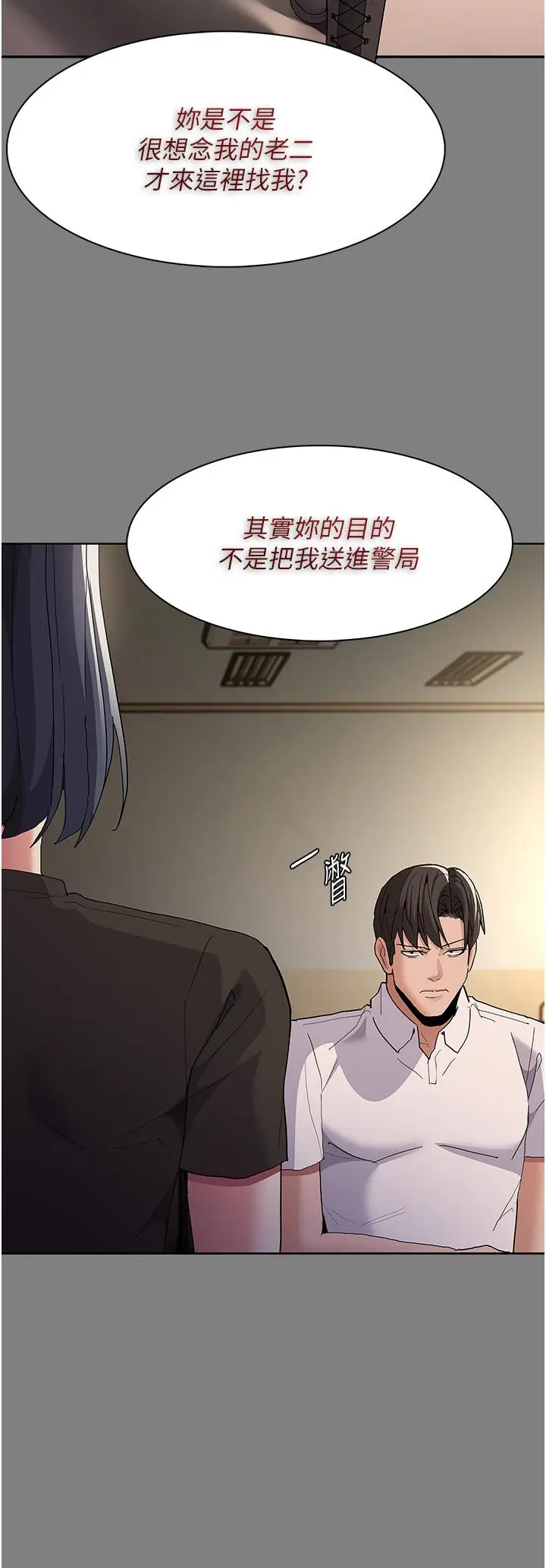 漫画《痴汉成瘾》第47话第19张图