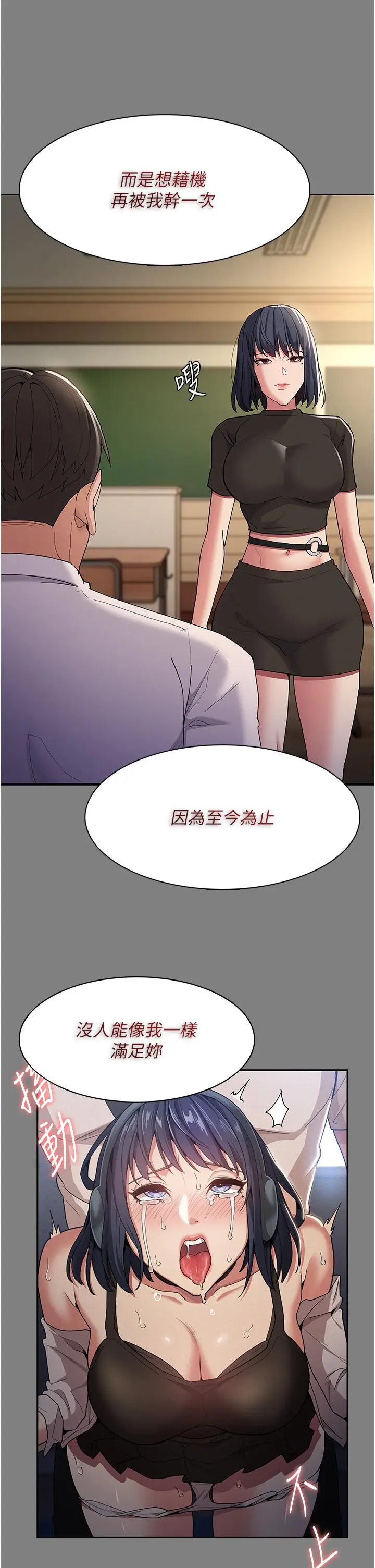 漫画《痴汉成瘾》第47话第20张图