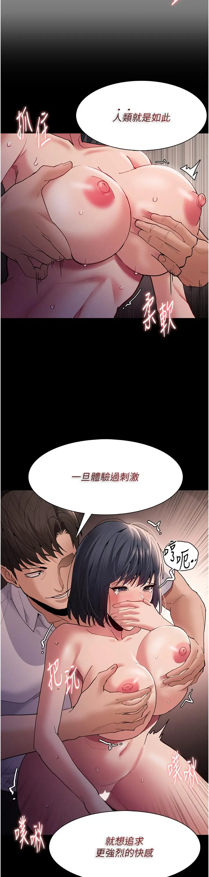 漫画《痴汉成瘾》第47话第21张图
