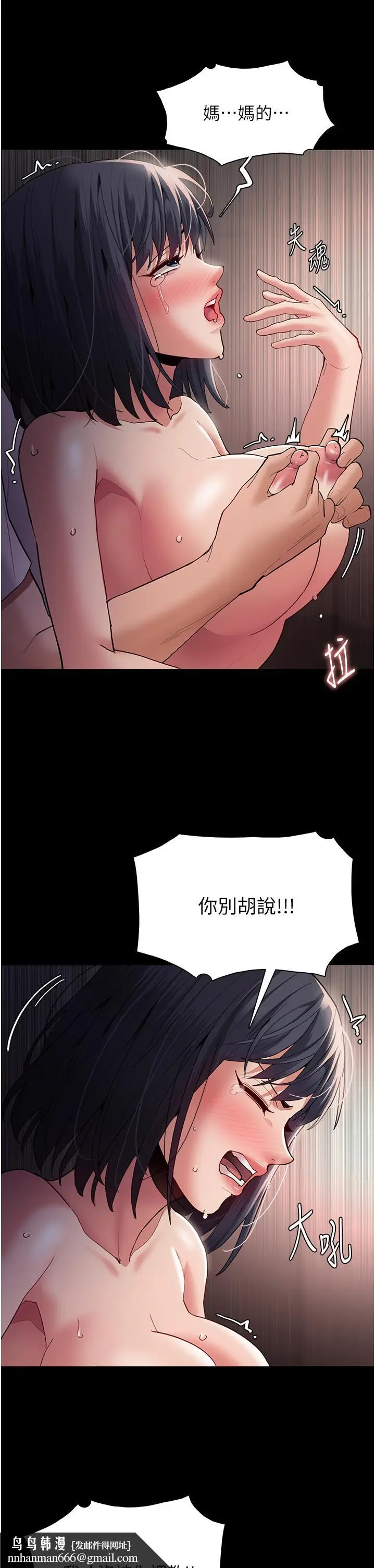 漫画《痴汉成瘾》第47话第23张图
