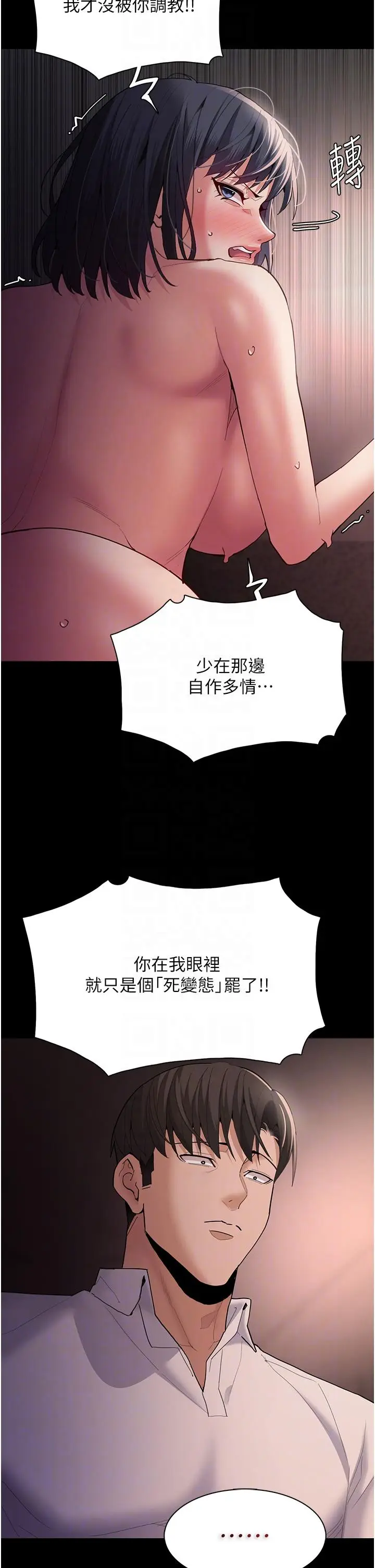 漫画《痴汉成瘾》第47话第24张图