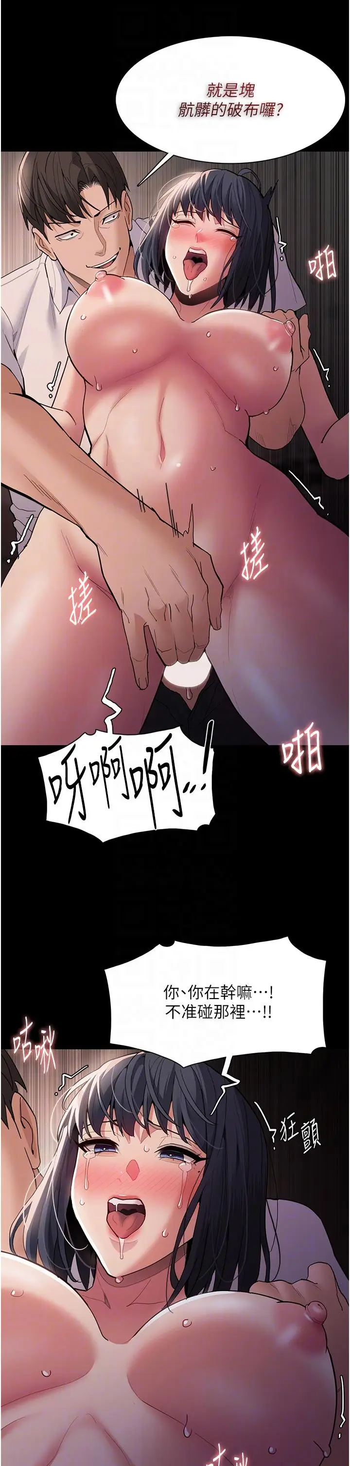 漫画《痴汉成瘾》第47话第26张图