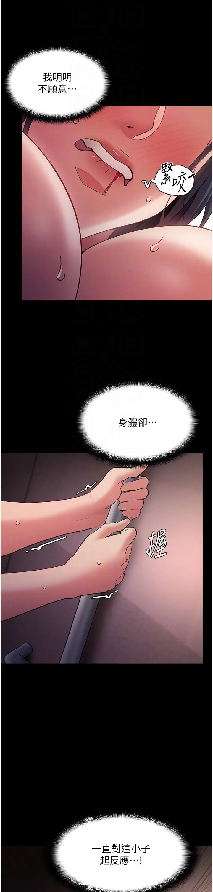 漫画《痴汉成瘾》第47话第30张图
