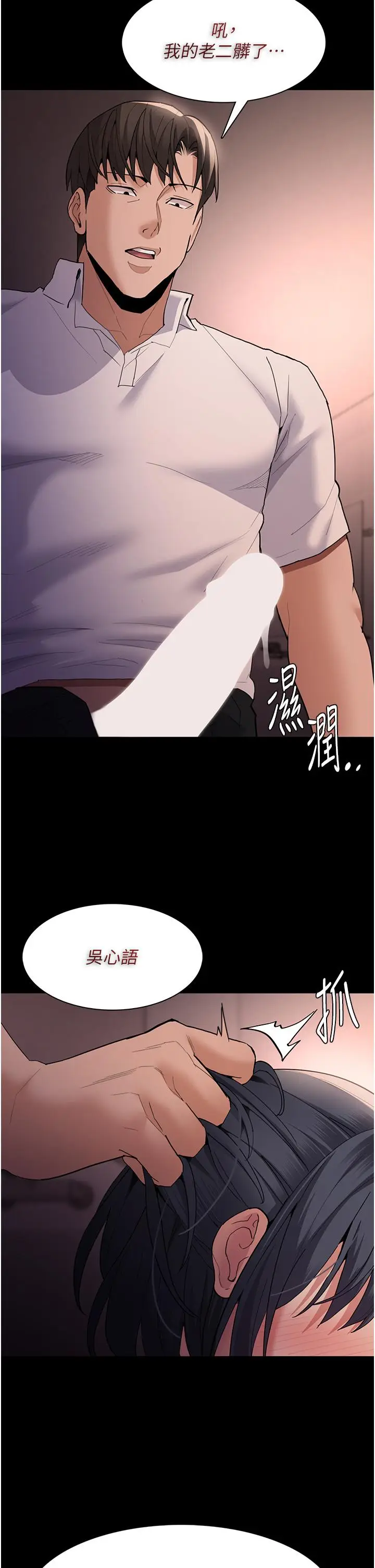 漫画《痴汉成瘾》第47话第40张图
