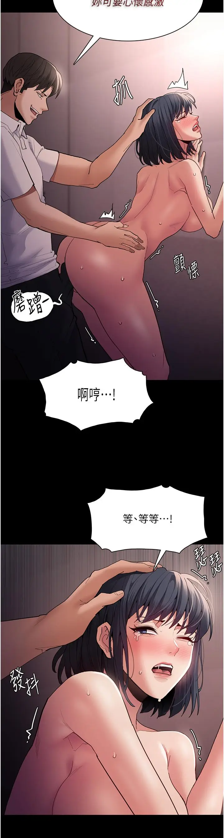 漫画《痴汉成瘾》第47话第7张图