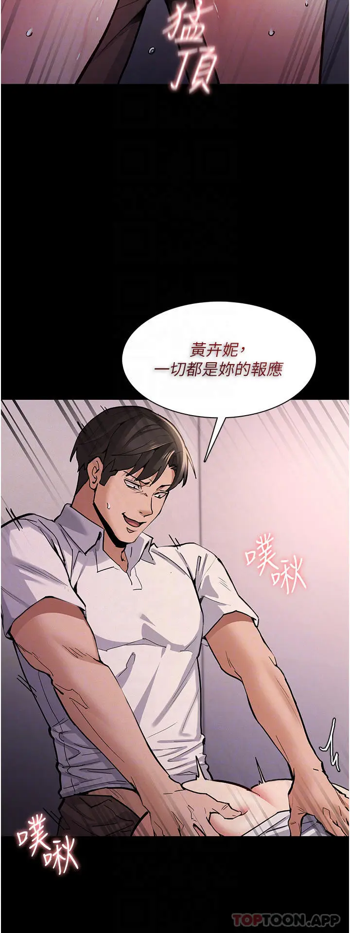 漫画《痴汉成瘾》第24话第10张图