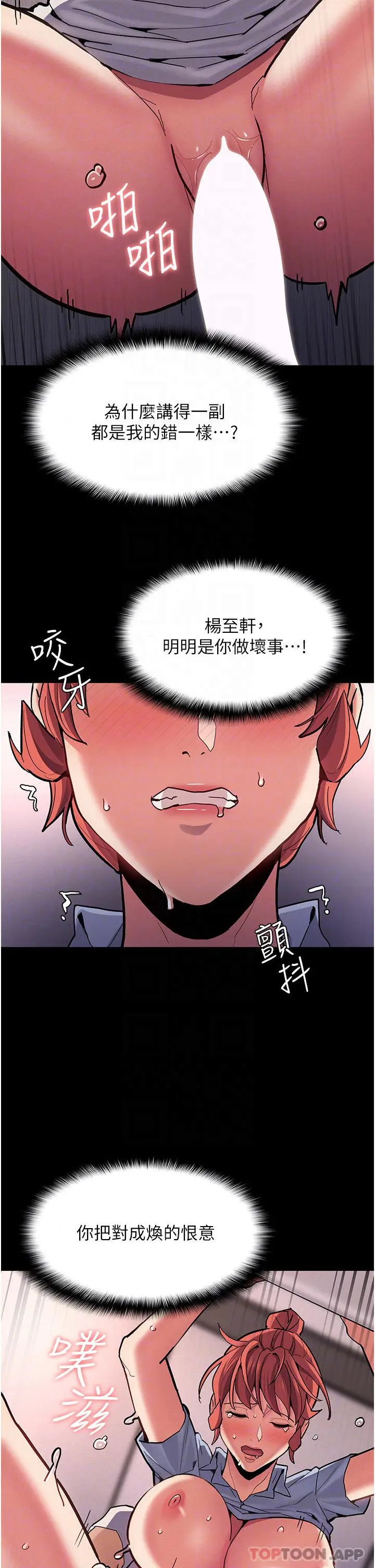 漫画《痴汉成瘾》第24话第12张图