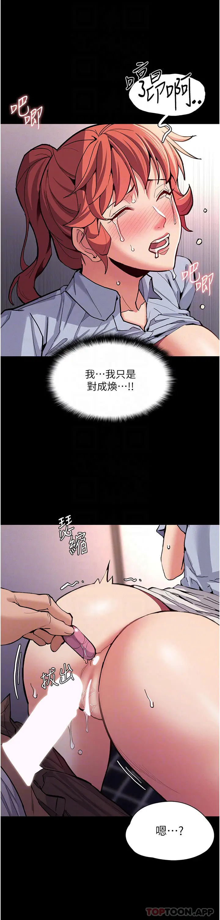 漫画《痴汉成瘾》第24话第14张图