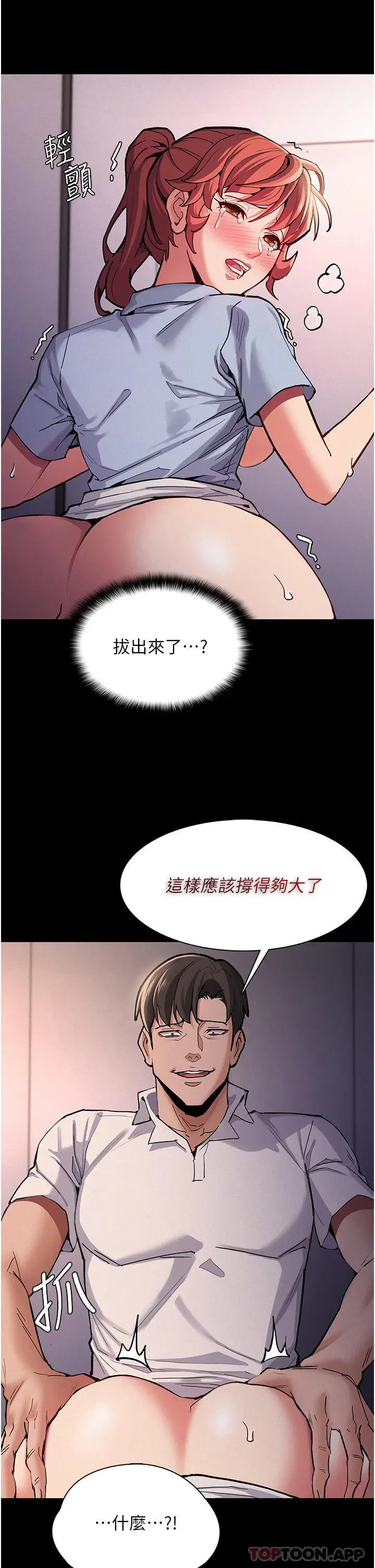 漫画《痴汉成瘾》第24话第15张图