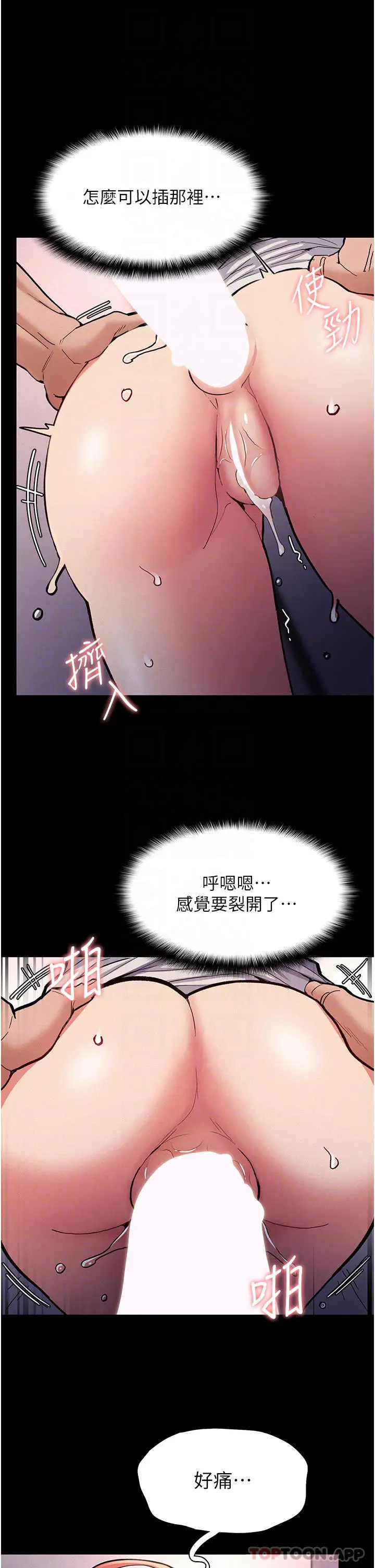 漫画《痴汉成瘾》第24话第18张图