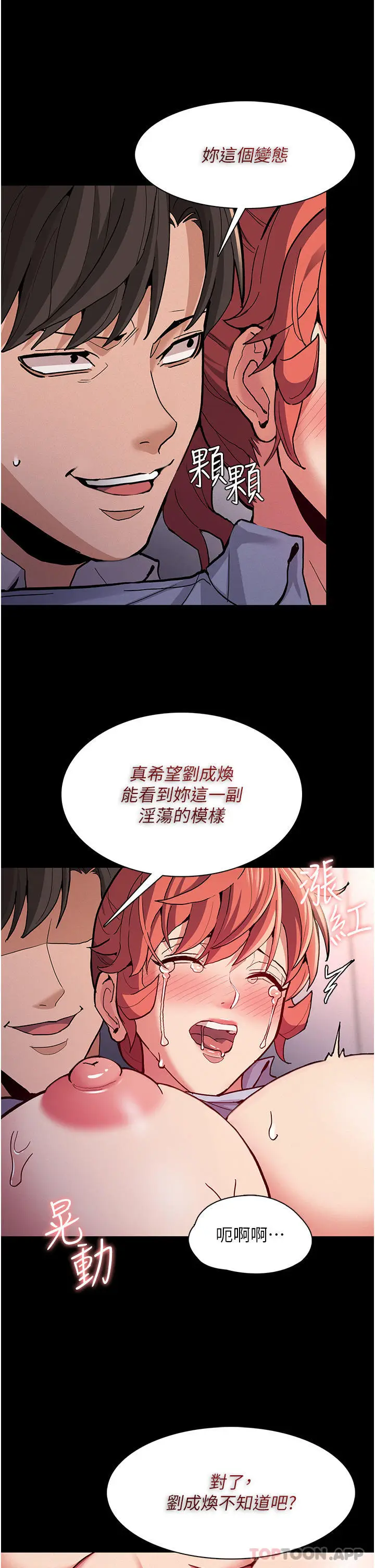 漫画《痴汉成瘾》第24话第23张图