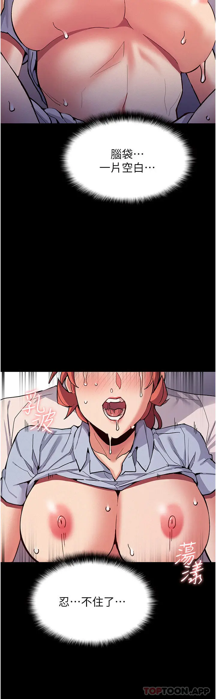 漫画《痴汉成瘾》第24话第28张图
