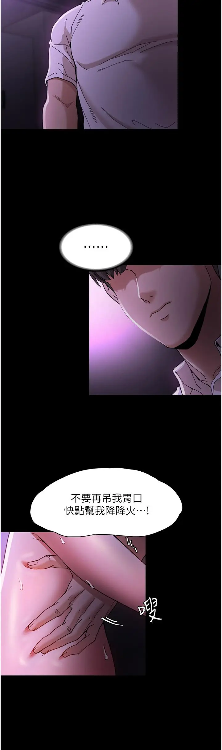 漫画《痴汉成瘾》第5话第19张图