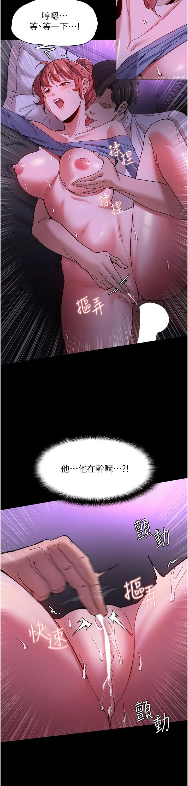 漫画《痴汉成瘾》第5话第21张图