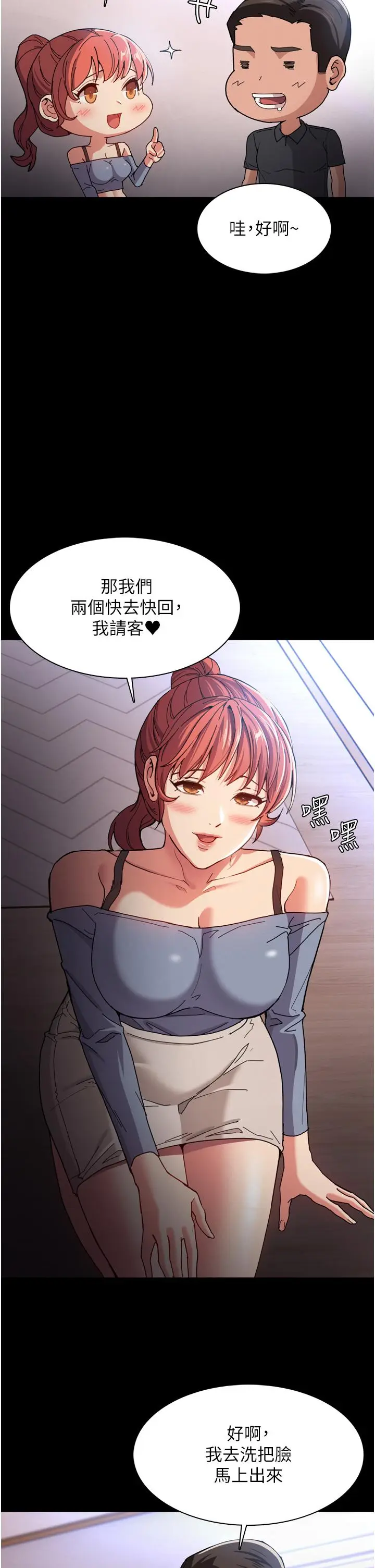 漫画《痴汉成瘾》第5话第34张图