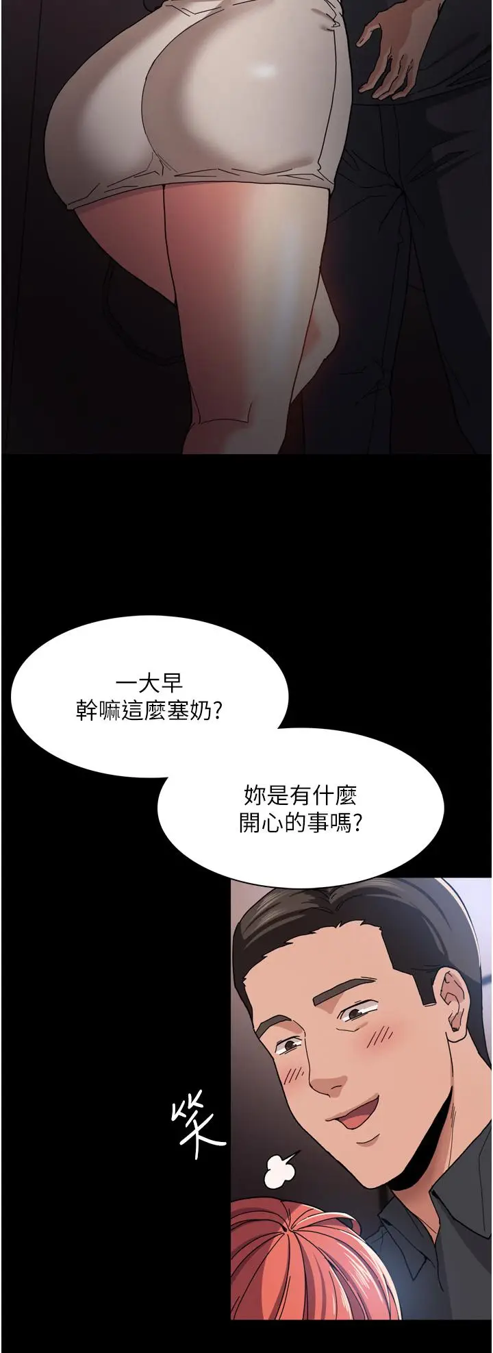 漫画《痴汉成瘾》第5话第38张图