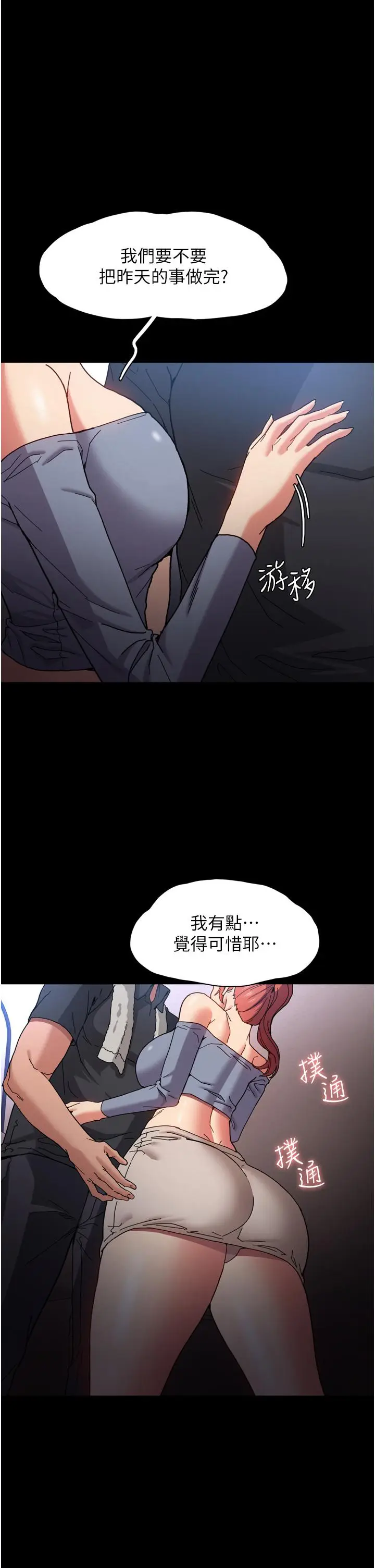 漫画《痴汉成瘾》第5话第39张图